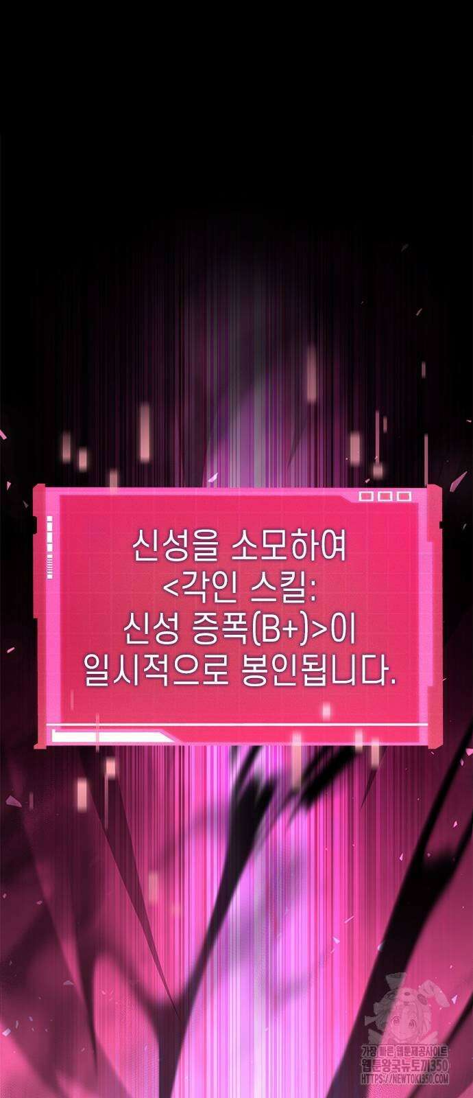나 혼자 특성빨로 무한 성장 99화 40