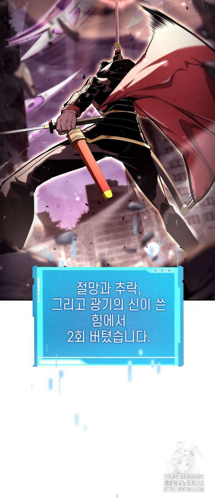 나 혼자 특성빨로 무한 성장 99화 52