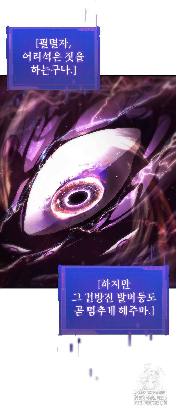나 혼자 특성빨로 무한 성장 99화 53