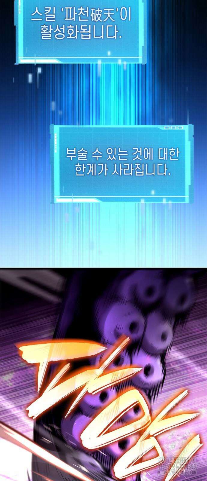 나 혼자 특성빨로 무한 성장 99화 66