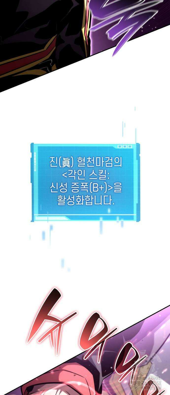 나 혼자 특성빨로 무한 성장 99화 73