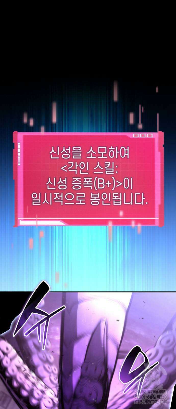 나 혼자 특성빨로 무한 성장 99화 76