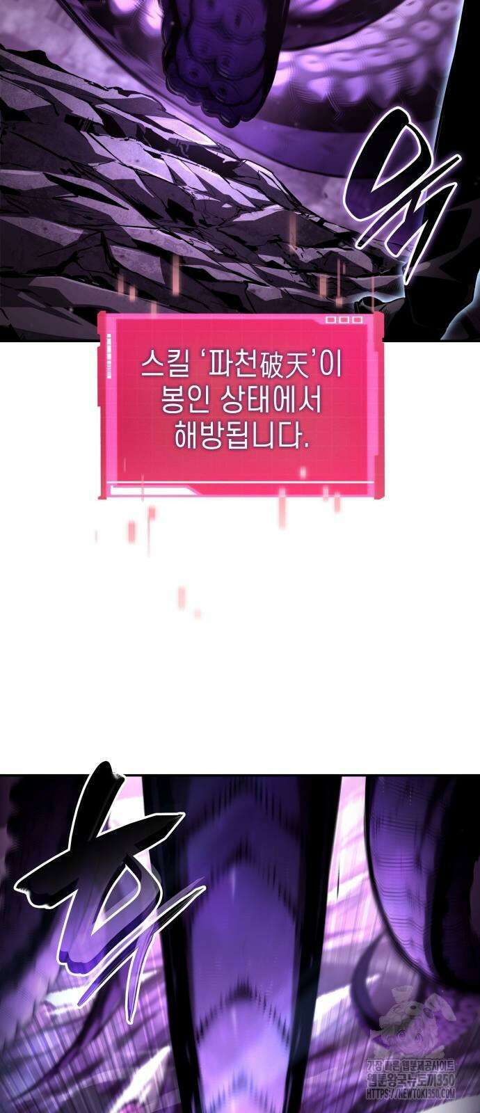 나 혼자 특성빨로 무한 성장 99화 77