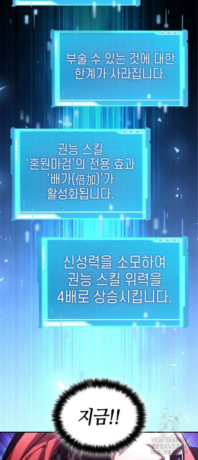 나 혼자 특성빨로 무한 성장 99화 79
