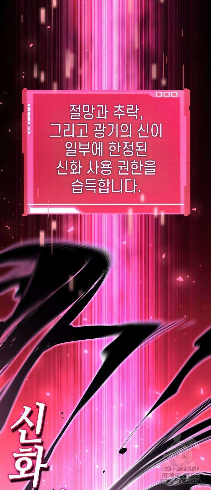 나 혼자 특성빨로 무한 성장 99화 93