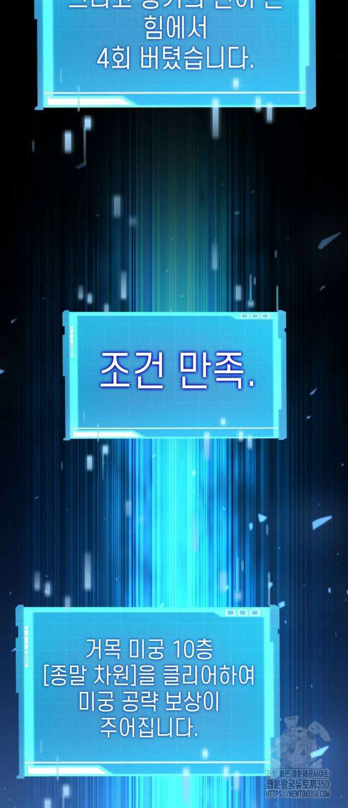나 혼자 특성빨로 무한 성장 99화 104