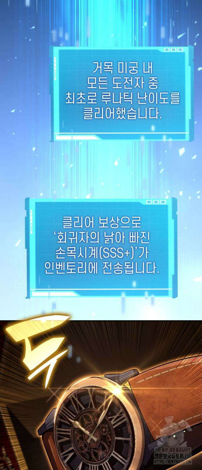 나 혼자 특성빨로 무한 성장 99화 105