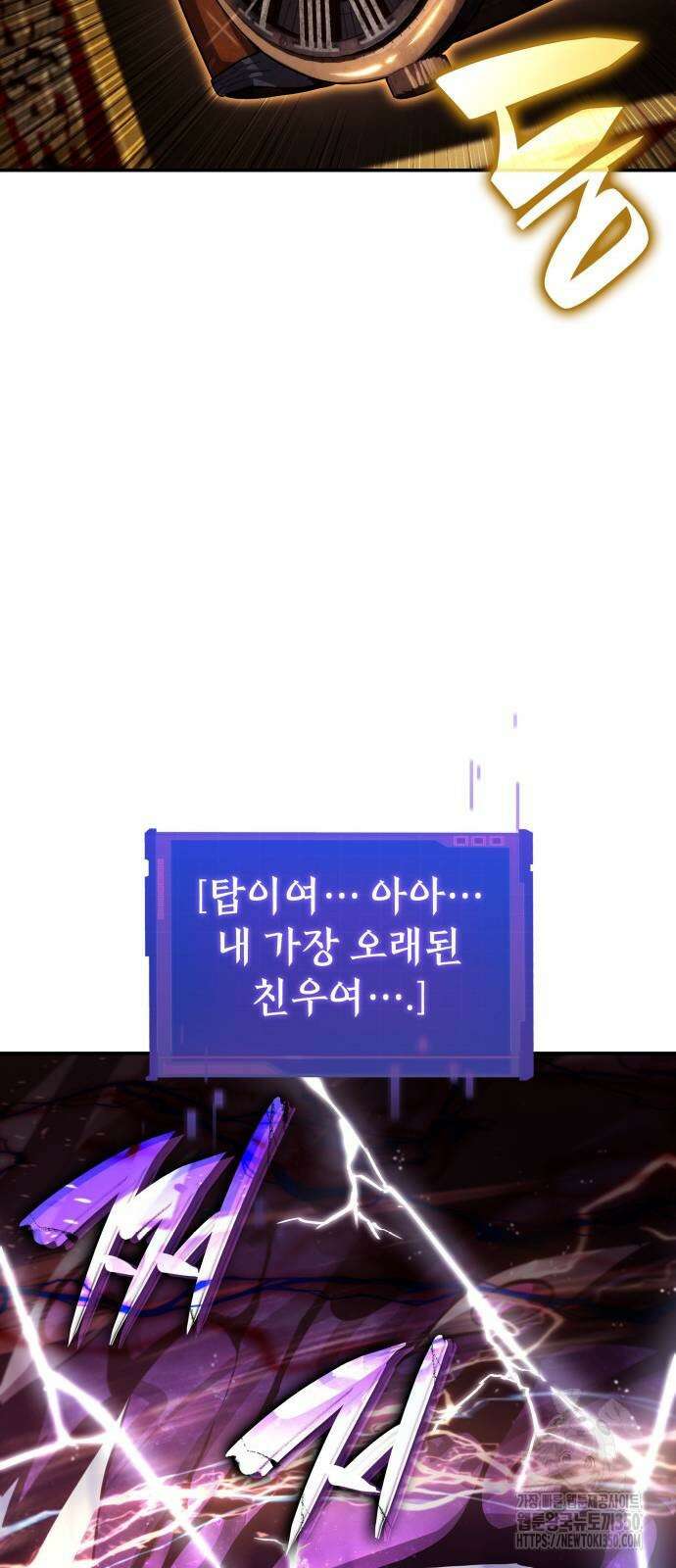 나 혼자 특성빨로 무한 성장 99화 106