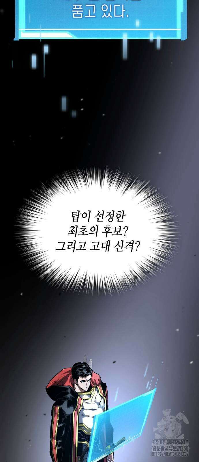 나 혼자 특성빨로 무한 성장 99화 121