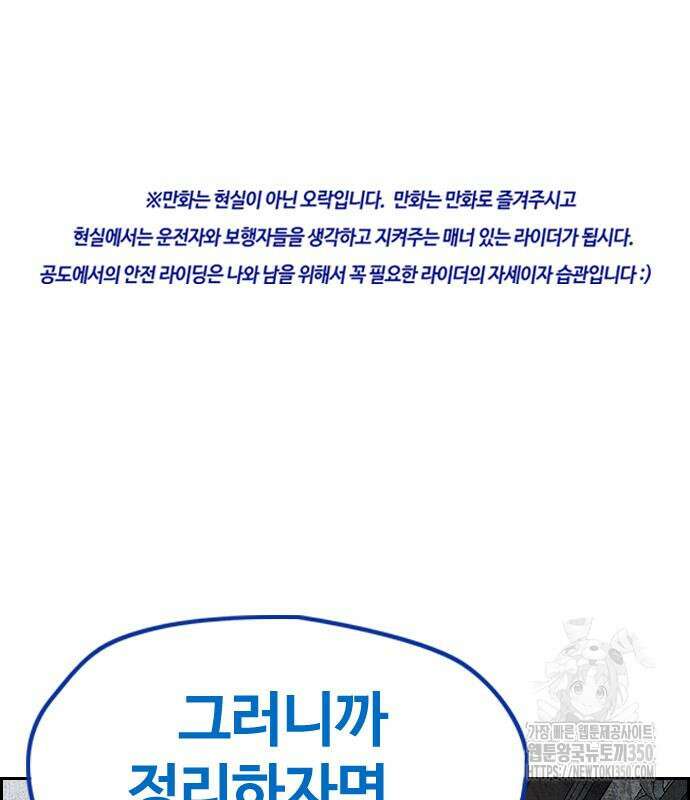 윈드브레이커 4부 134화 2