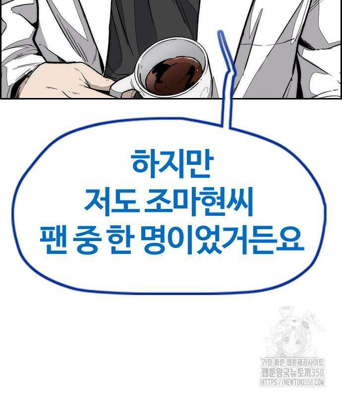 윈드브레이커 4부 134화 13