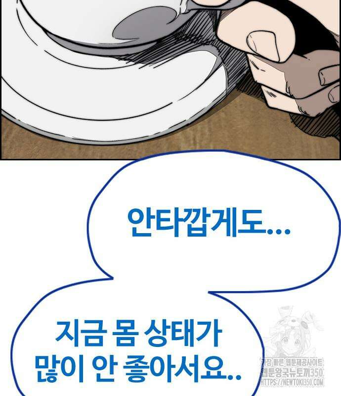 윈드브레이커 4부 134화 18