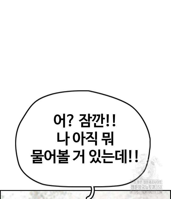윈드브레이커 4부 134화 38