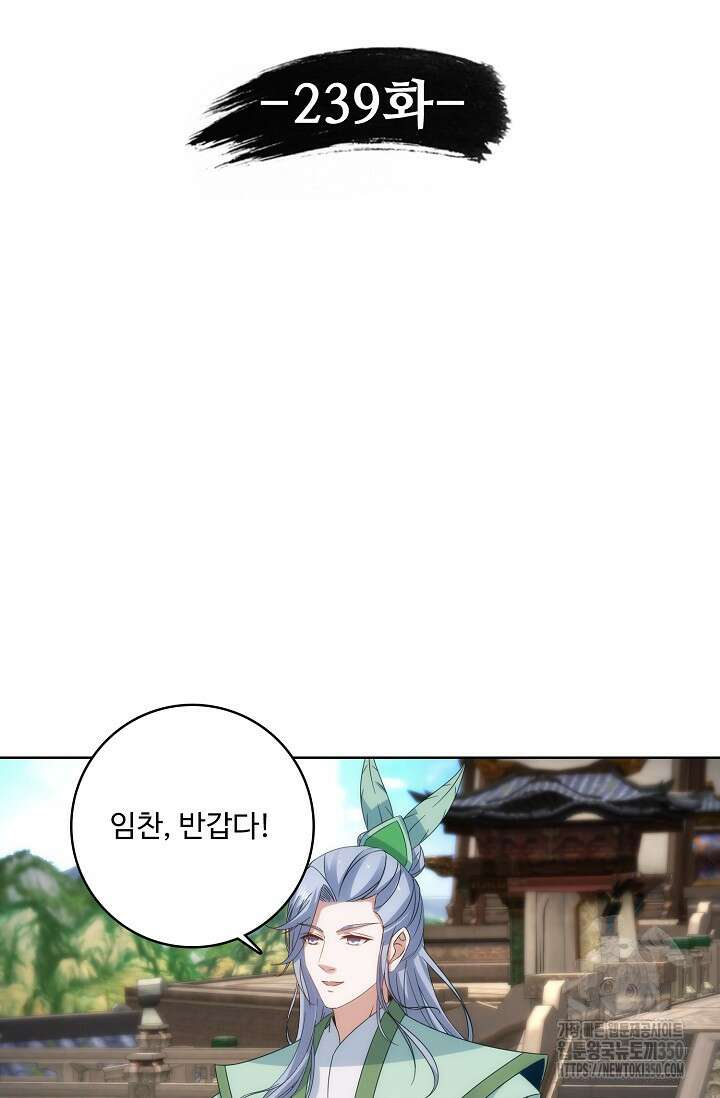 신혼무제 239화 7