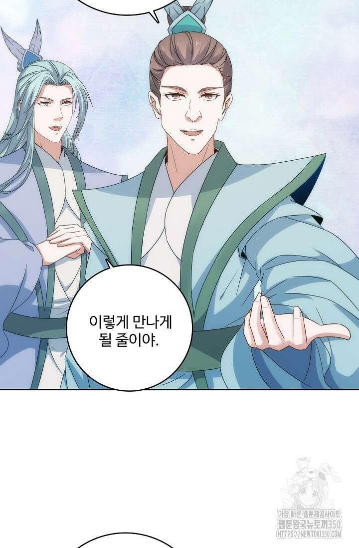 신혼무제 239화 9