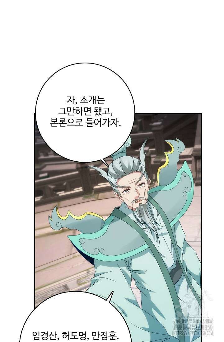 신혼무제 239화 14