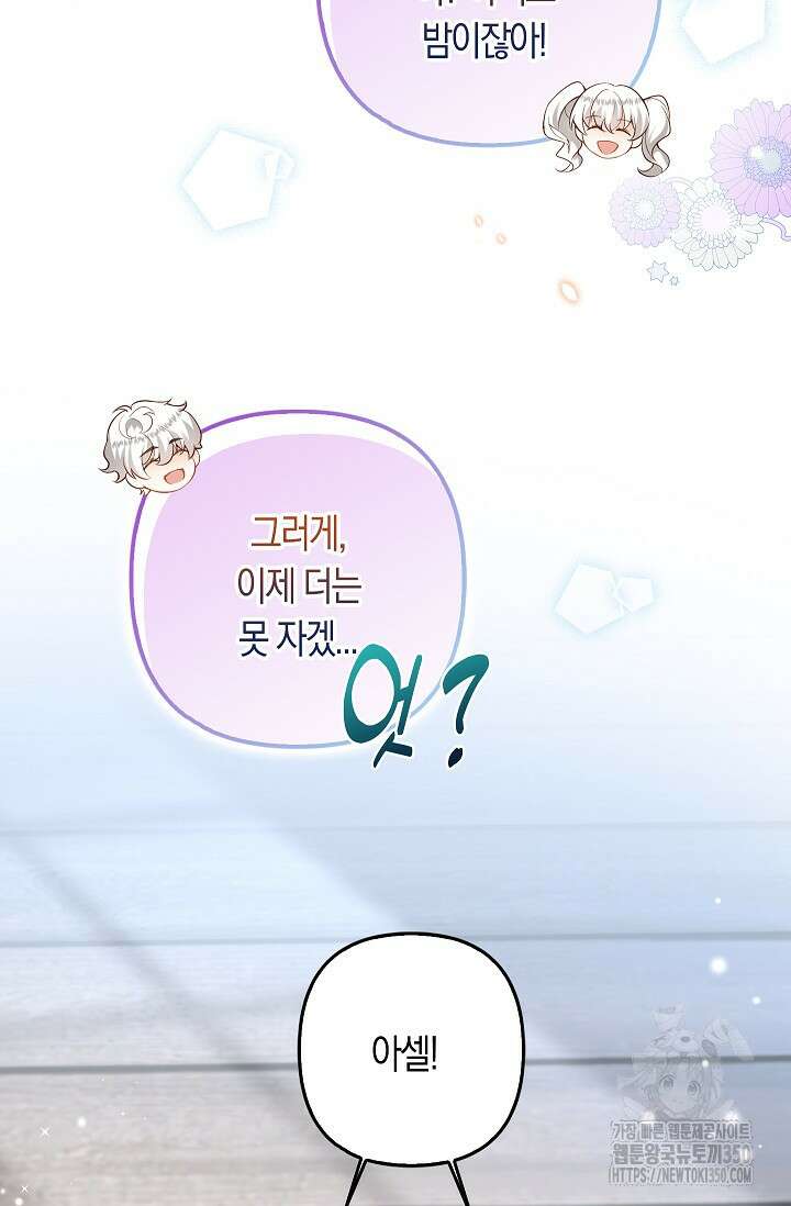 여주와 남주의 아이들을 키우게 되었습니다 47화 3