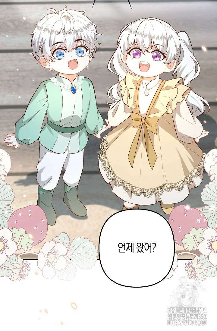 여주와 남주의 아이들을 키우게 되었습니다 47화 4