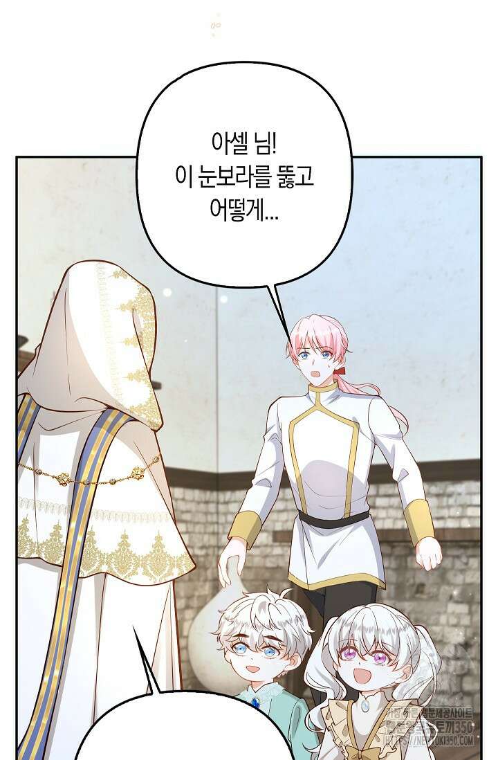 여주와 남주의 아이들을 키우게 되었습니다 47화 5