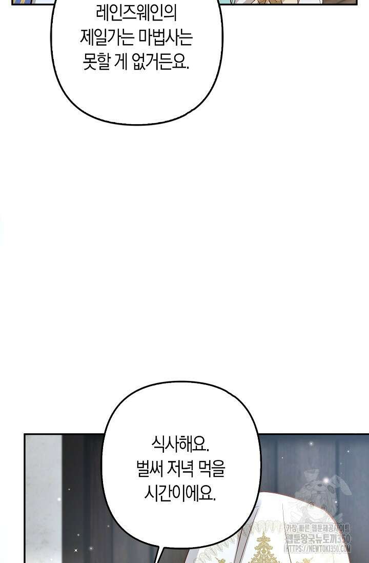 여주와 남주의 아이들을 키우게 되었습니다 47화 6