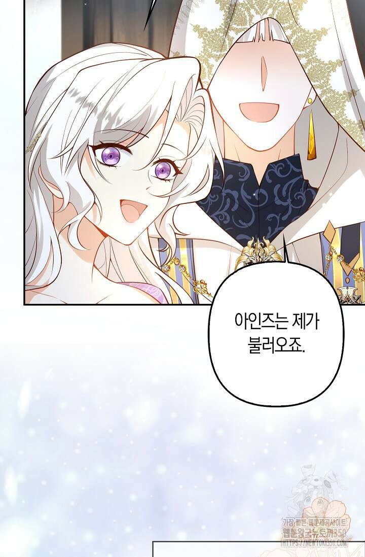여주와 남주의 아이들을 키우게 되었습니다 47화 7