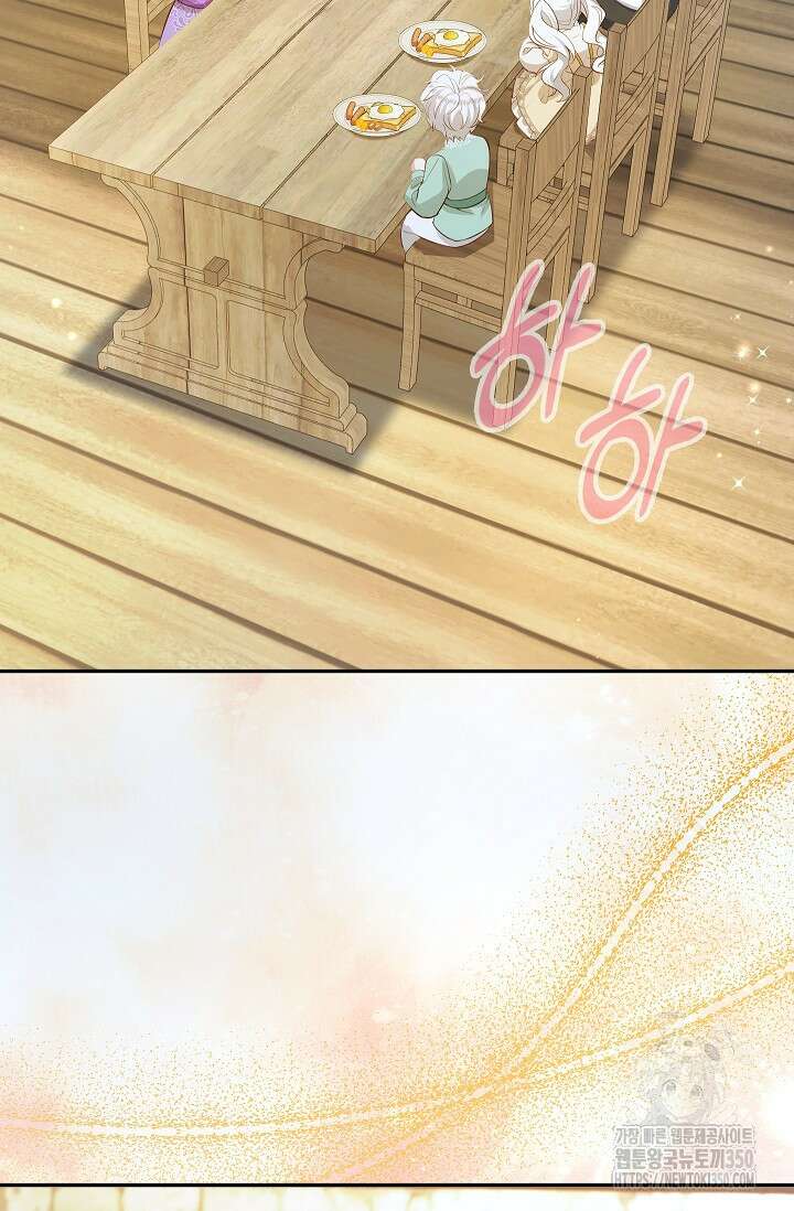 여주와 남주의 아이들을 키우게 되었습니다 47화 9