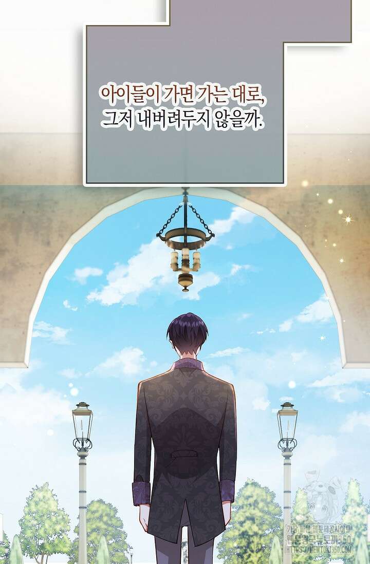 여주와 남주의 아이들을 키우게 되었습니다 47화 12