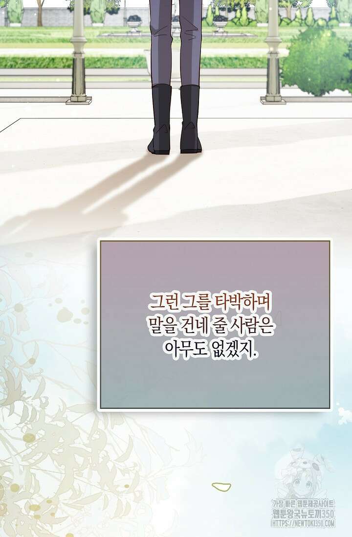 여주와 남주의 아이들을 키우게 되었습니다 47화 13