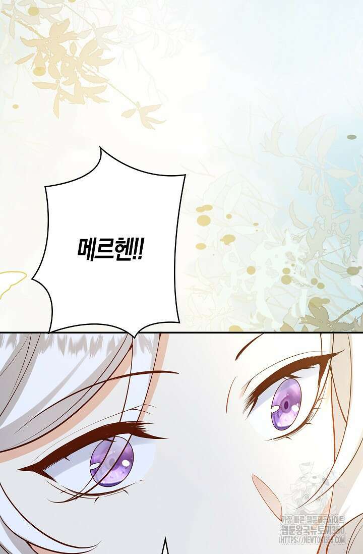 여주와 남주의 아이들을 키우게 되었습니다 47화 14
