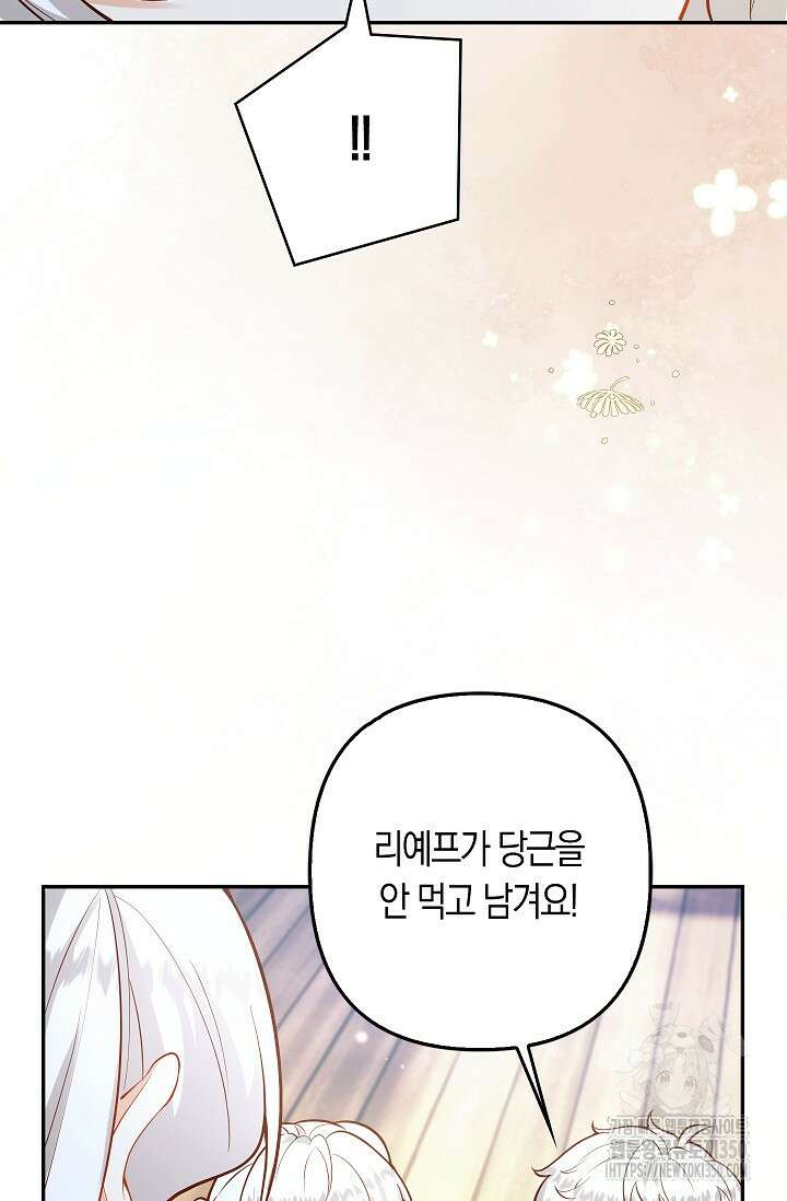 여주와 남주의 아이들을 키우게 되었습니다 47화 15