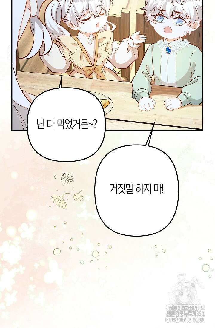 여주와 남주의 아이들을 키우게 되었습니다 47화 16