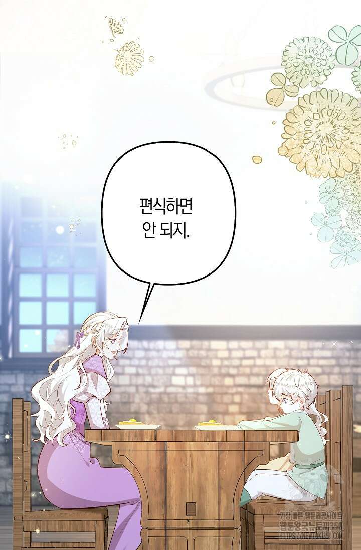 여주와 남주의 아이들을 키우게 되었습니다 47화 17