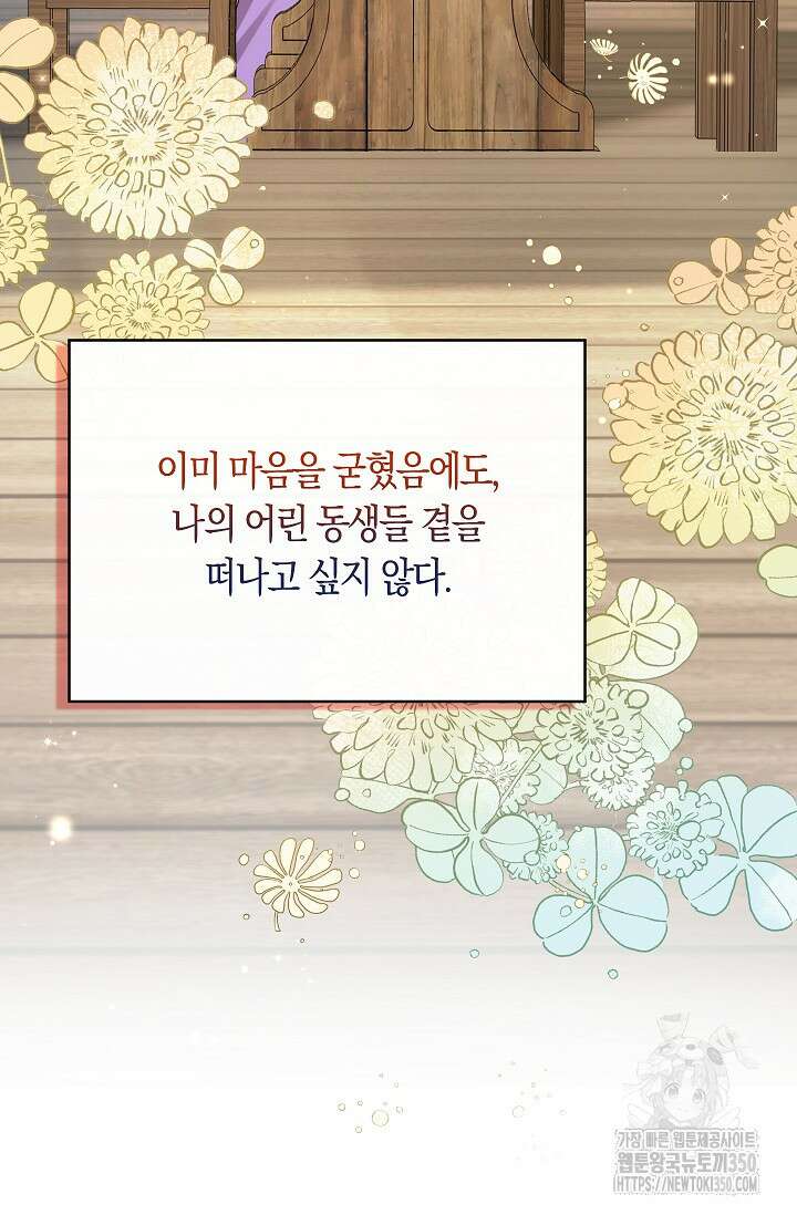 여주와 남주의 아이들을 키우게 되었습니다 47화 18
