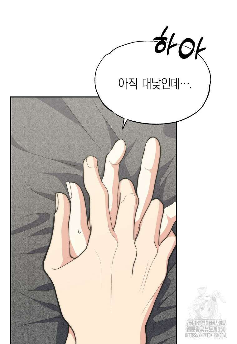 맛있는 세 끼 - 저스트 더 투 오브 어스 43화 4