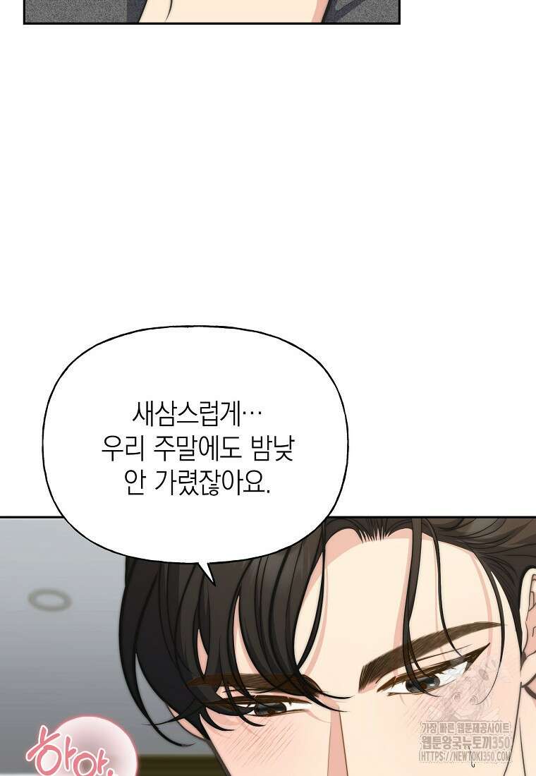 맛있는 세 끼 - 저스트 더 투 오브 어스 43화 5