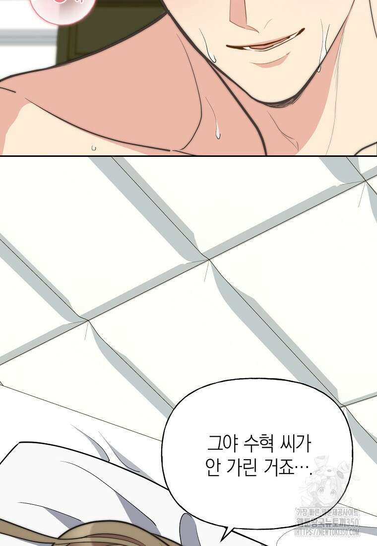 맛있는 세 끼 - 저스트 더 투 오브 어스 43화 6