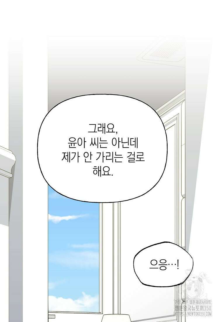 맛있는 세 끼 - 저스트 더 투 오브 어스 43화 8