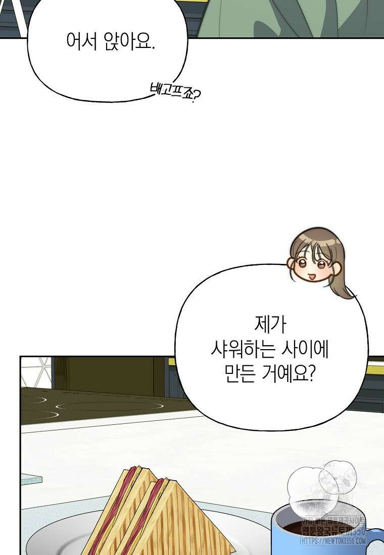 맛있는 세 끼 - 저스트 더 투 오브 어스 43화 13