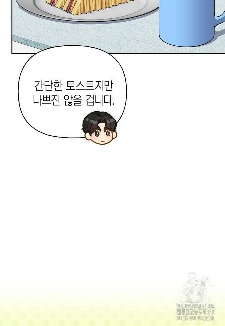 맛있는 세 끼 - 저스트 더 투 오브 어스 43화 14