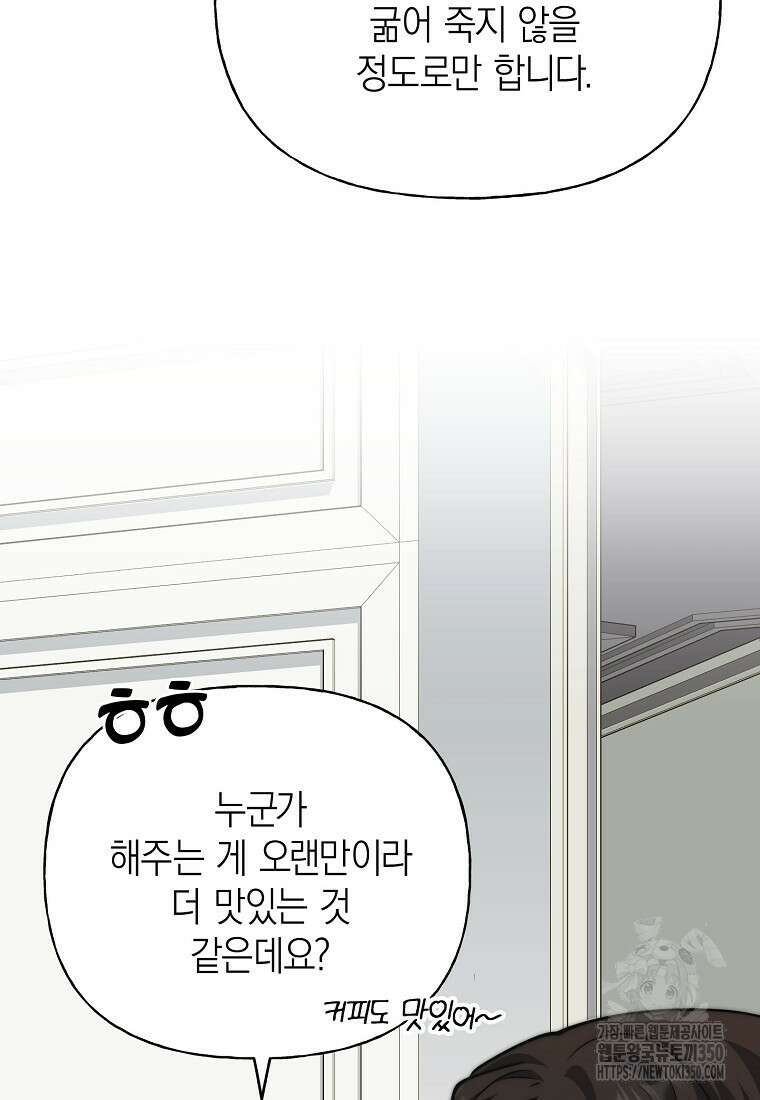 맛있는 세 끼 - 저스트 더 투 오브 어스 43화 19