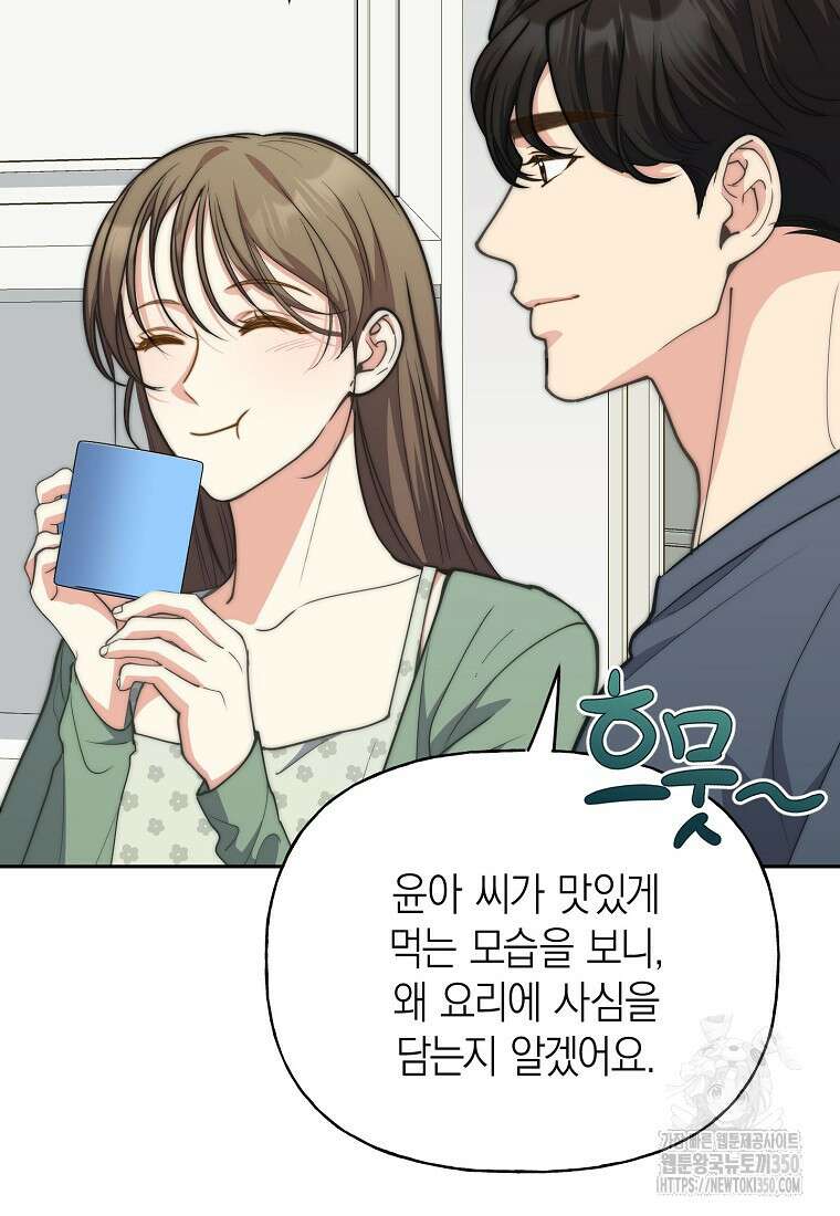 맛있는 세 끼 - 저스트 더 투 오브 어스 43화 20