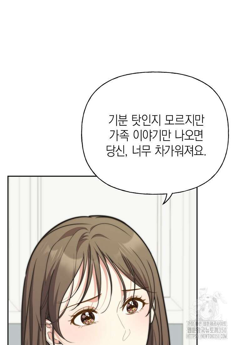 맛있는 세 끼 - 저스트 더 투 오브 어스 43화 24