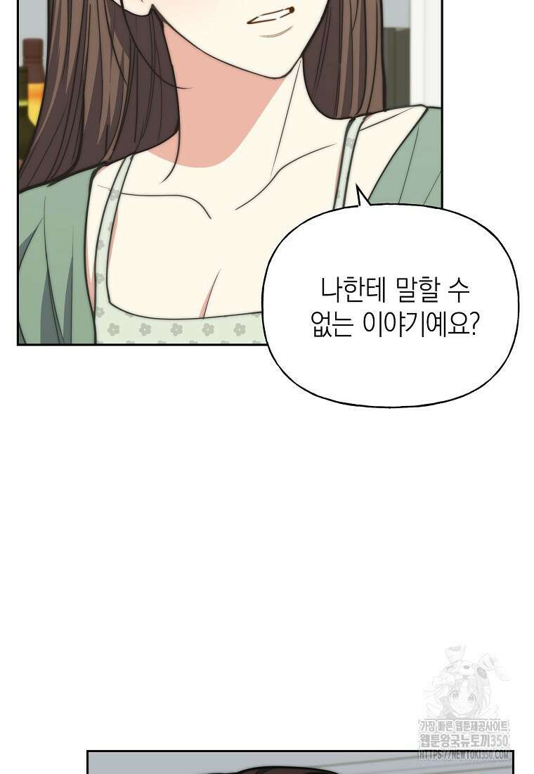 맛있는 세 끼 - 저스트 더 투 오브 어스 43화 25