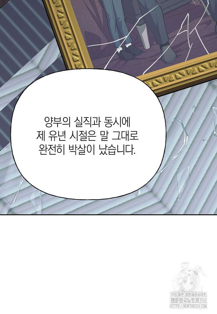 맛있는 세 끼 - 저스트 더 투 오브 어스 43화 33