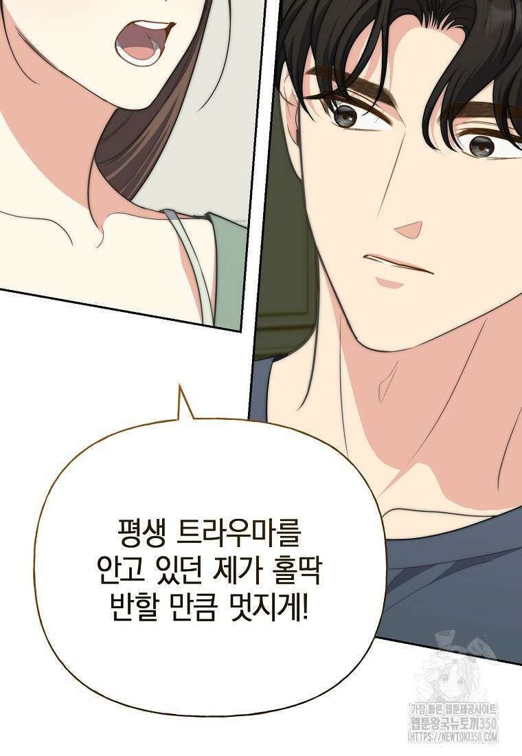 맛있는 세 끼 - 저스트 더 투 오브 어스 43화 42