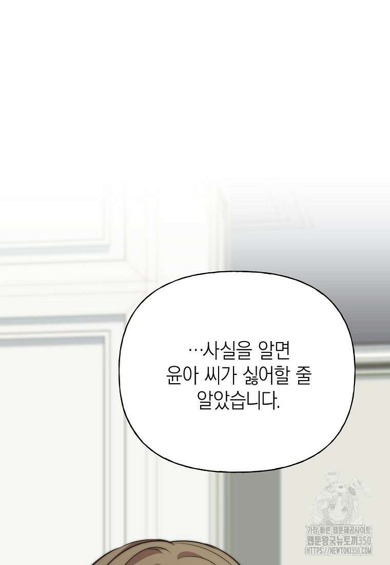 맛있는 세 끼 - 저스트 더 투 오브 어스 43화 44