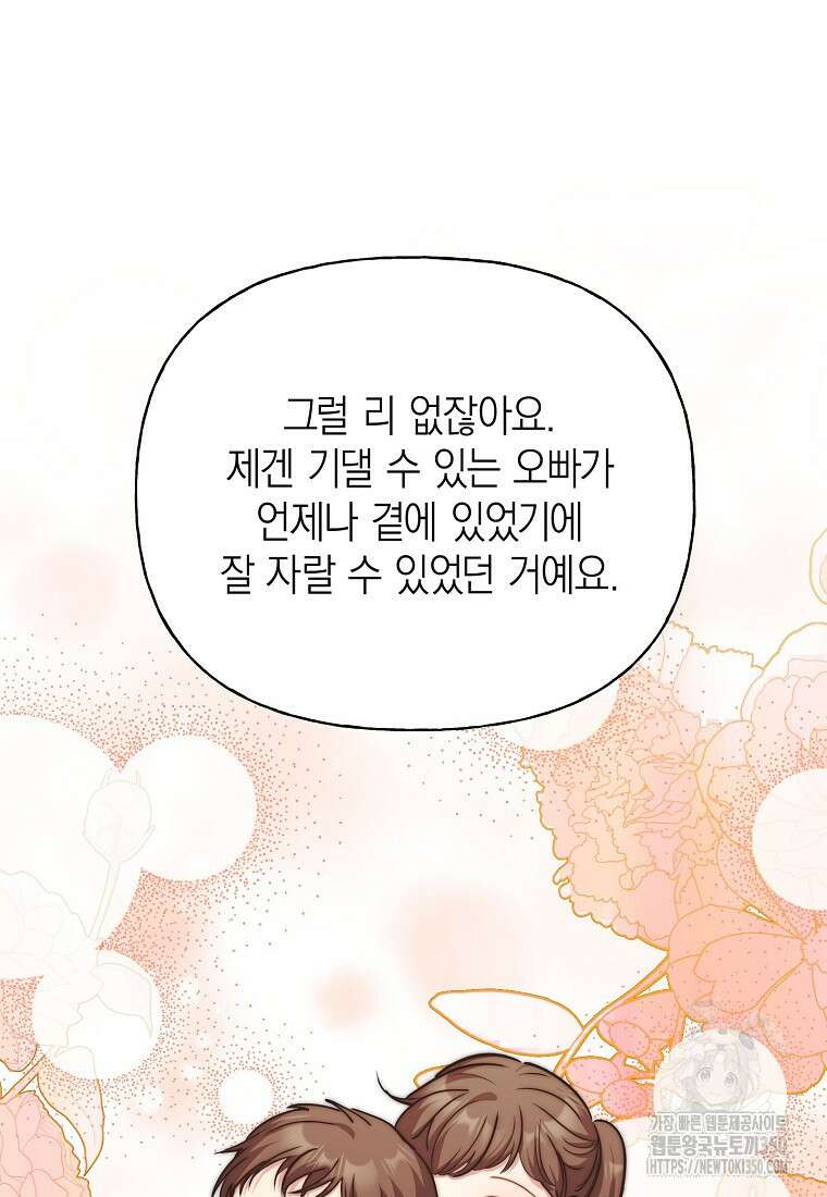 맛있는 세 끼 - 저스트 더 투 오브 어스 43화 46