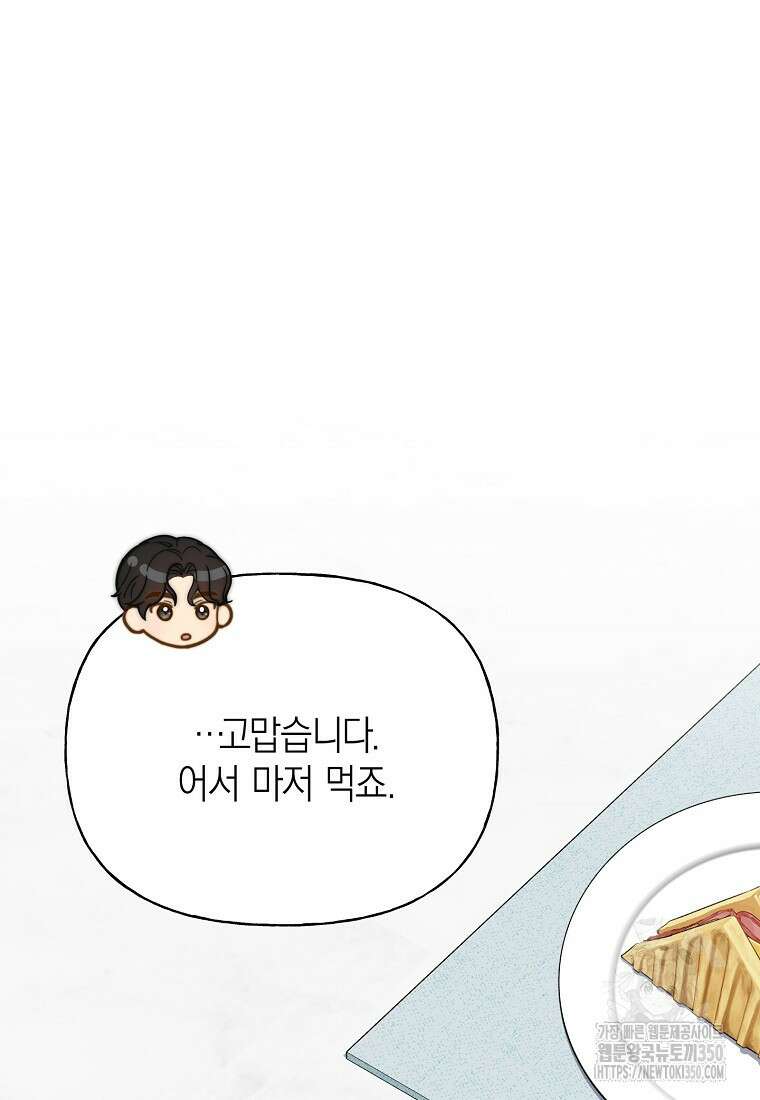 맛있는 세 끼 - 저스트 더 투 오브 어스 43화 55