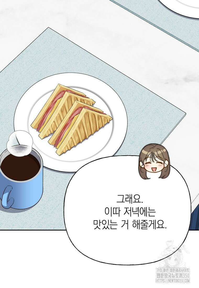맛있는 세 끼 - 저스트 더 투 오브 어스 43화 56