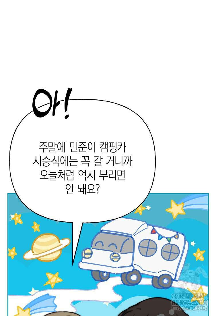 맛있는 세 끼 - 저스트 더 투 오브 어스 43화 57